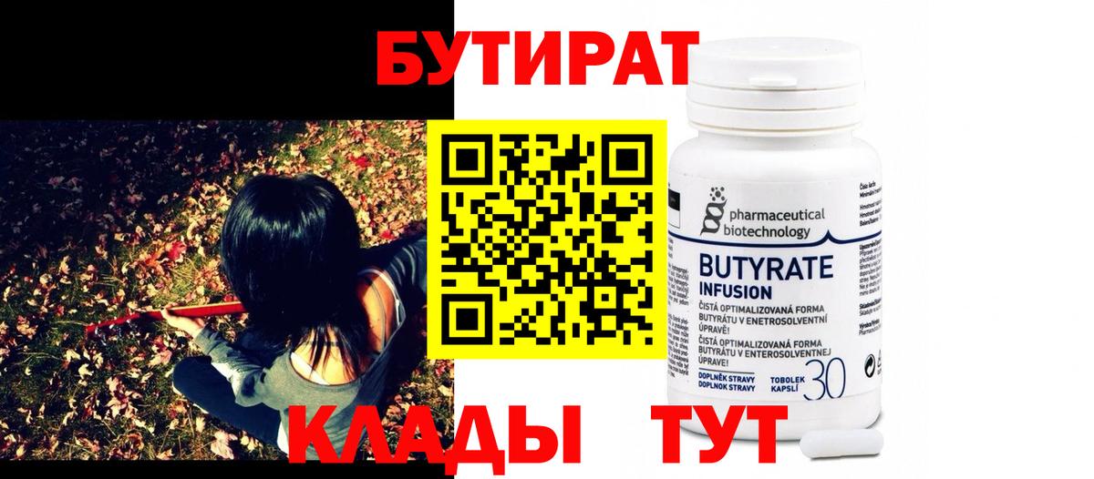 БУТИРАТ жидкий экстази Трёхгорный
