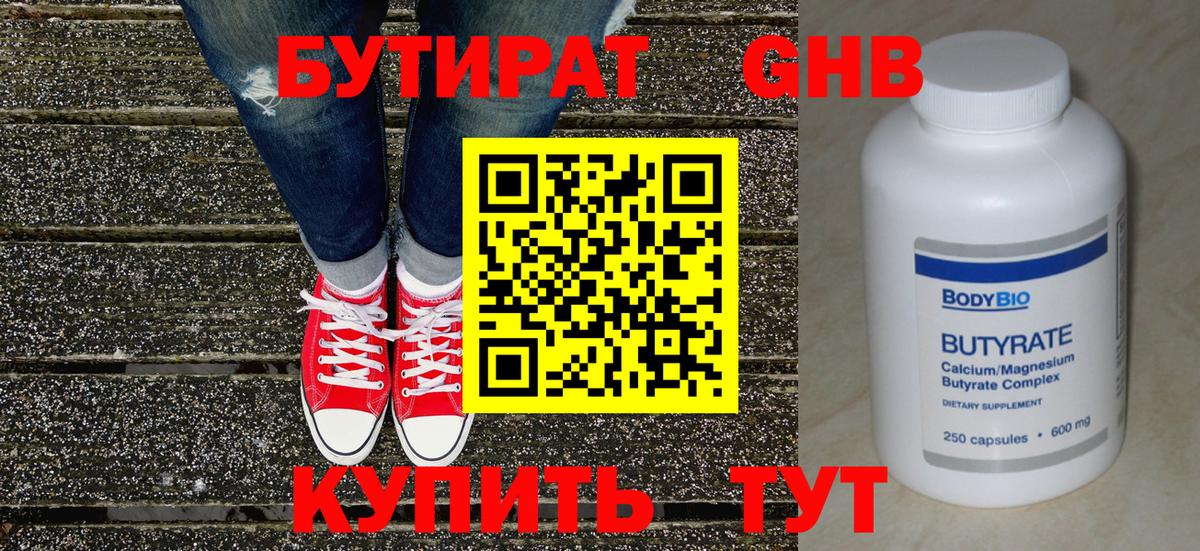 Бутират BDO  Вход с VPN  Трёхгорный 