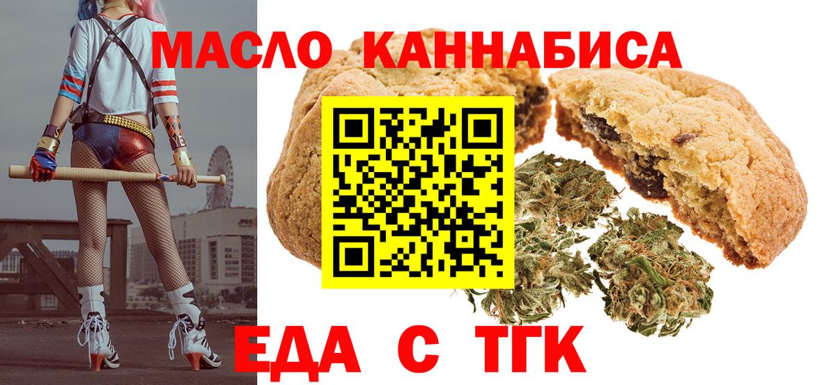 Печенье с ТГК марихуана Трёхгорный