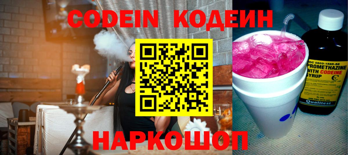 Трёхгорный  Codein Purple Drank  Вход с VPN  Кодеиновый сироп Lean Purple Drank 