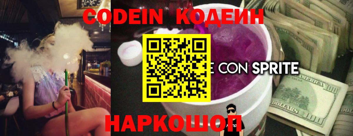 Кодеин напиток Lean (лин) Трёхгорный