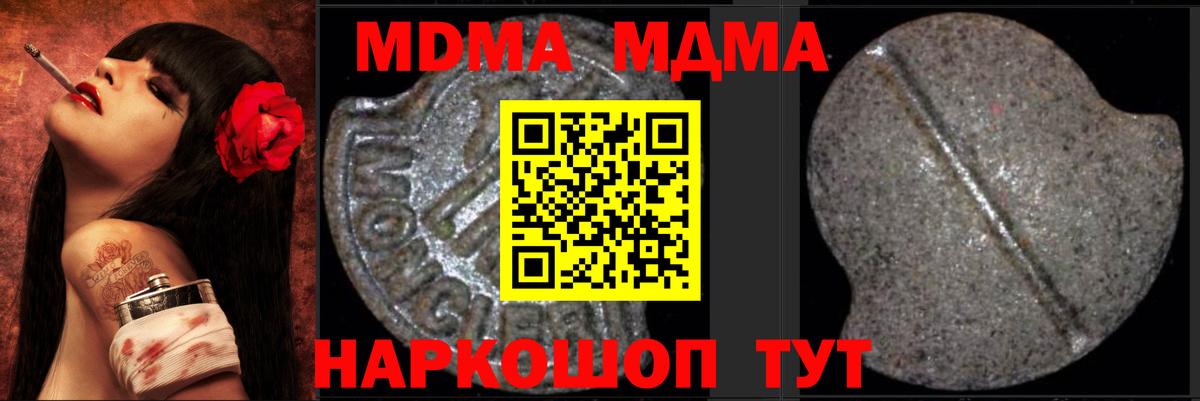 МДМА  Вход с VPN  Трёхгорный  МДМА кристаллы  MDMA молли 