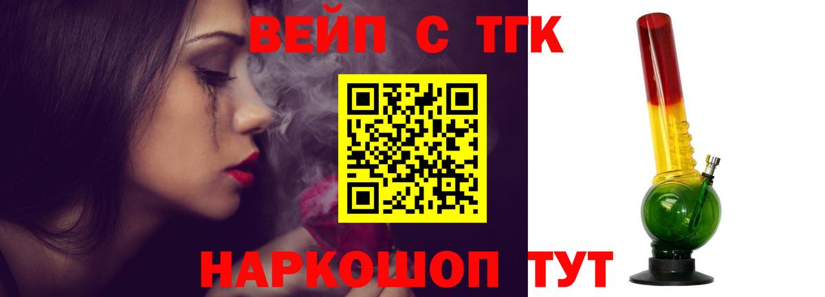 Дистиллят ТГК вейп Трёхгорный
